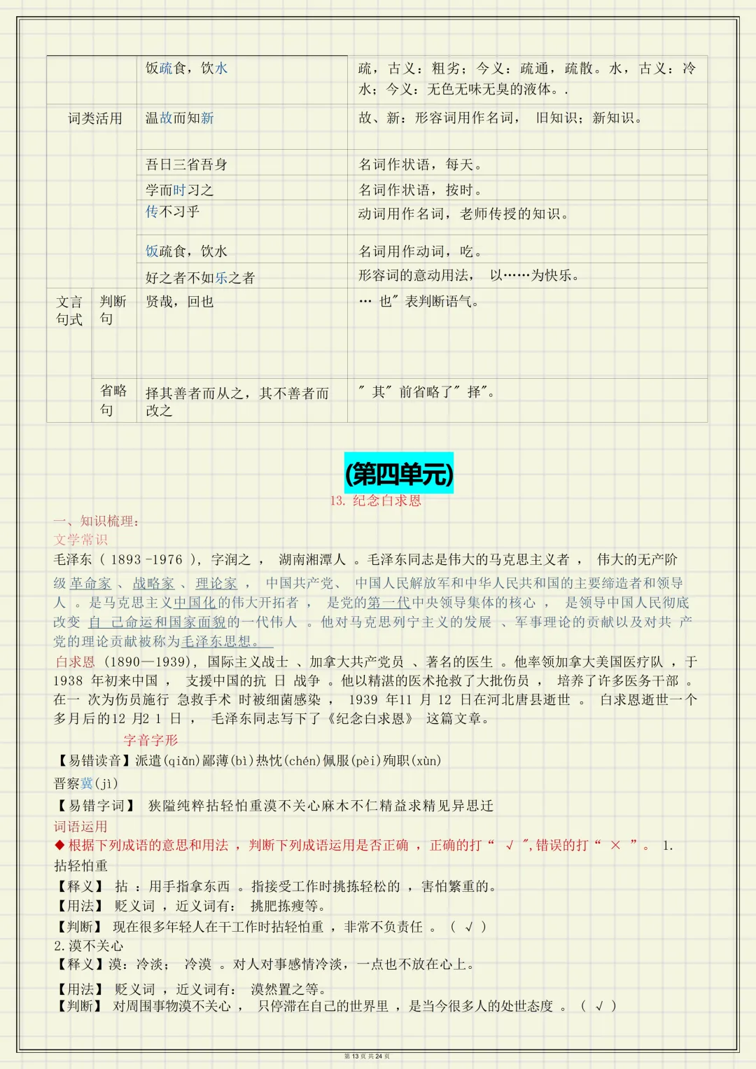 【初一】新版七上语文全册必背考点知识点梳理汇总,完整版可打印(2026)-第13张图片-四季读书网