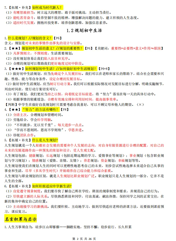 初一期中考试就是大洗牌!这份全科抢分攻略,请收好-第13张图片-四季读书网 初一期中考试就是大洗牌!这份全科抢分攻略,请收好-第13张图片-四季读书网
