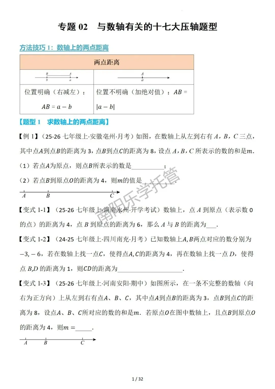 初一数学压轴|数轴 17 大题型汇总,七上期中必刷-第1张图片-四季读书网 初一数学压轴|数轴 17 大题型汇总,七上期中必刷-第1张图片-四季读书网