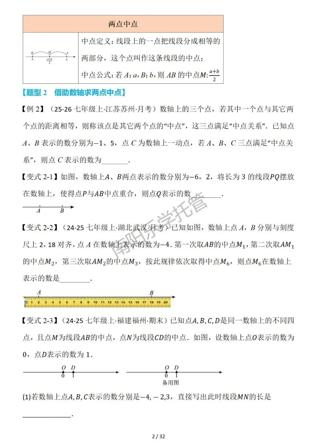 初一数学压轴|数轴 17 大题型汇总,七上期中必刷-第2张图片-四季读书网 初一数学压轴|数轴 17 大题型汇总,七上期中必刷-第2张图片-四季读书网