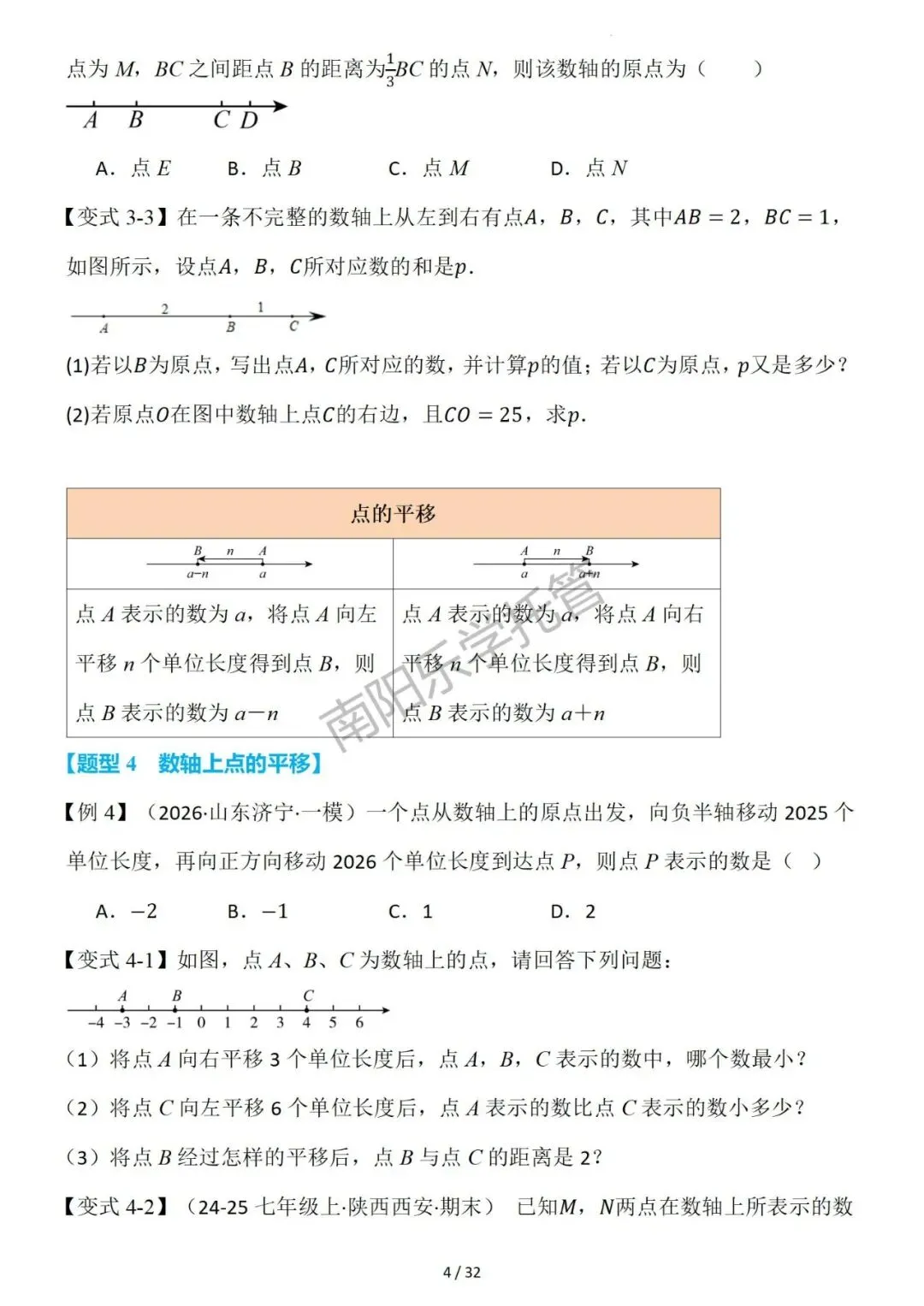 初一数学压轴|数轴 17 大题型汇总,七上期中必刷-第4张图片-四季读书网 初一数学压轴|数轴 17 大题型汇总,七上期中必刷-第4张图片-四季读书网