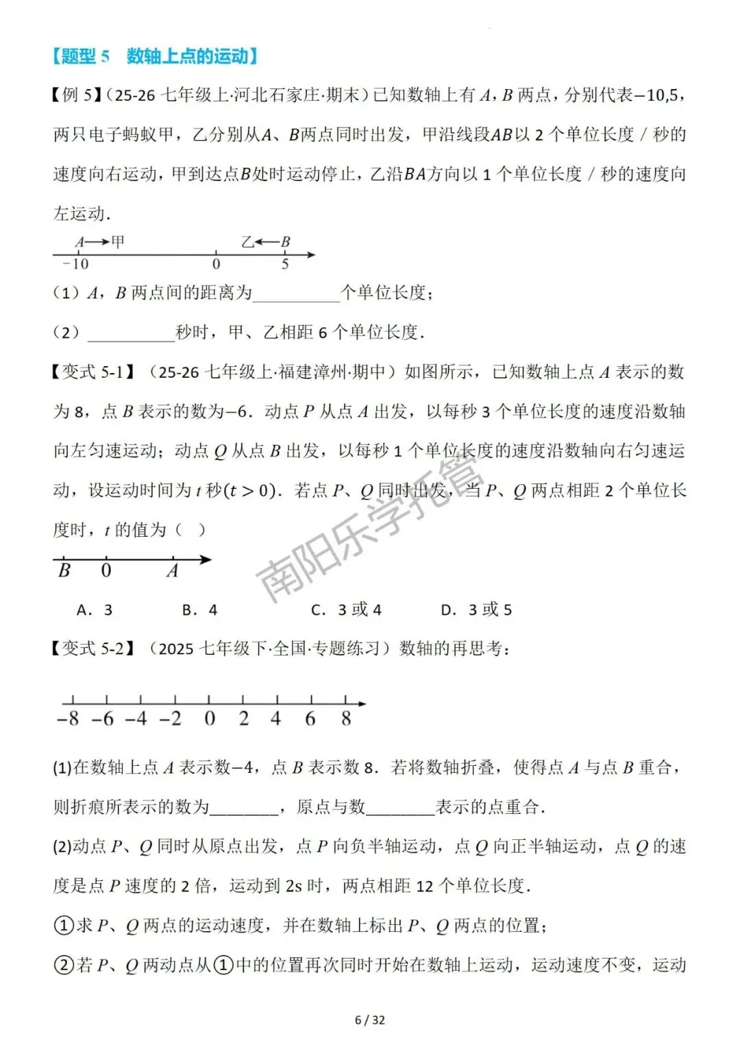初一数学压轴|数轴 17 大题型汇总,七上期中必刷-第6张图片-四季读书网 初一数学压轴|数轴 17 大题型汇总,七上期中必刷-第6张图片-四季读书网
