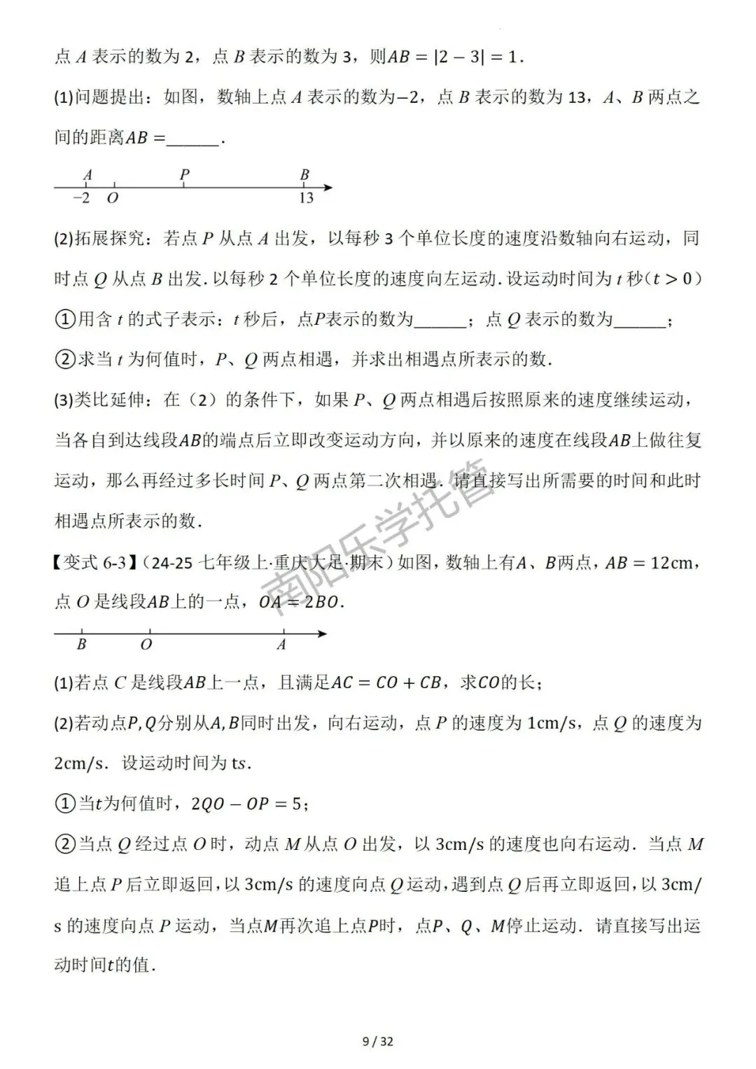 初一数学压轴|数轴 17 大题型汇总,七上期中必刷-第9张图片-四季读书网 初一数学压轴|数轴 17 大题型汇总,七上期中必刷-第9张图片-四季读书网