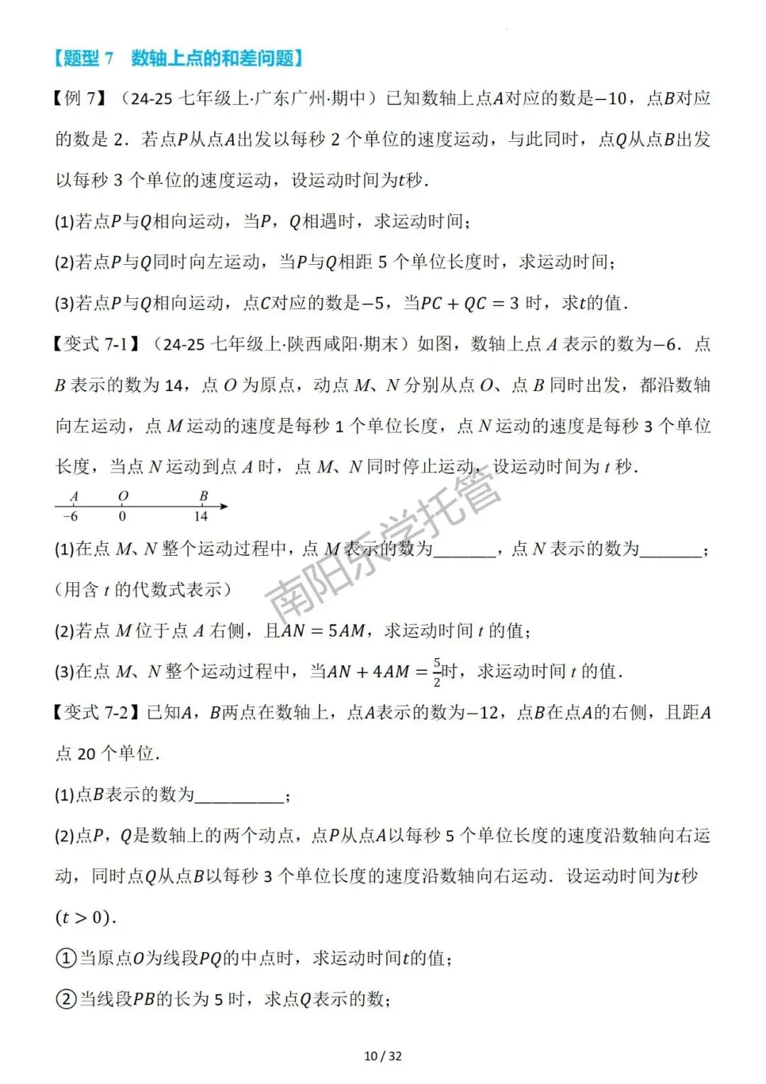 初一数学压轴|数轴 17 大题型汇总,七上期中必刷-第10张图片-四季读书网 初一数学压轴|数轴 17 大题型汇总,七上期中必刷-第10张图片-四季读书网