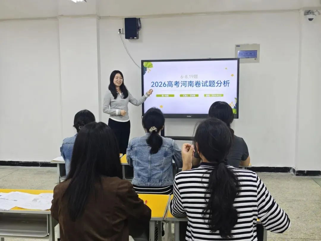 深研真题明方向,教考衔接促育人——上街实验高中各学科组开展2026年高考试题专题研讨-第37张图片-四季读书网 深研真题明方向,教考衔接促育人——上街实验高中各学科组开展2026年高考试题专题研讨-第37张图片-四季读书网