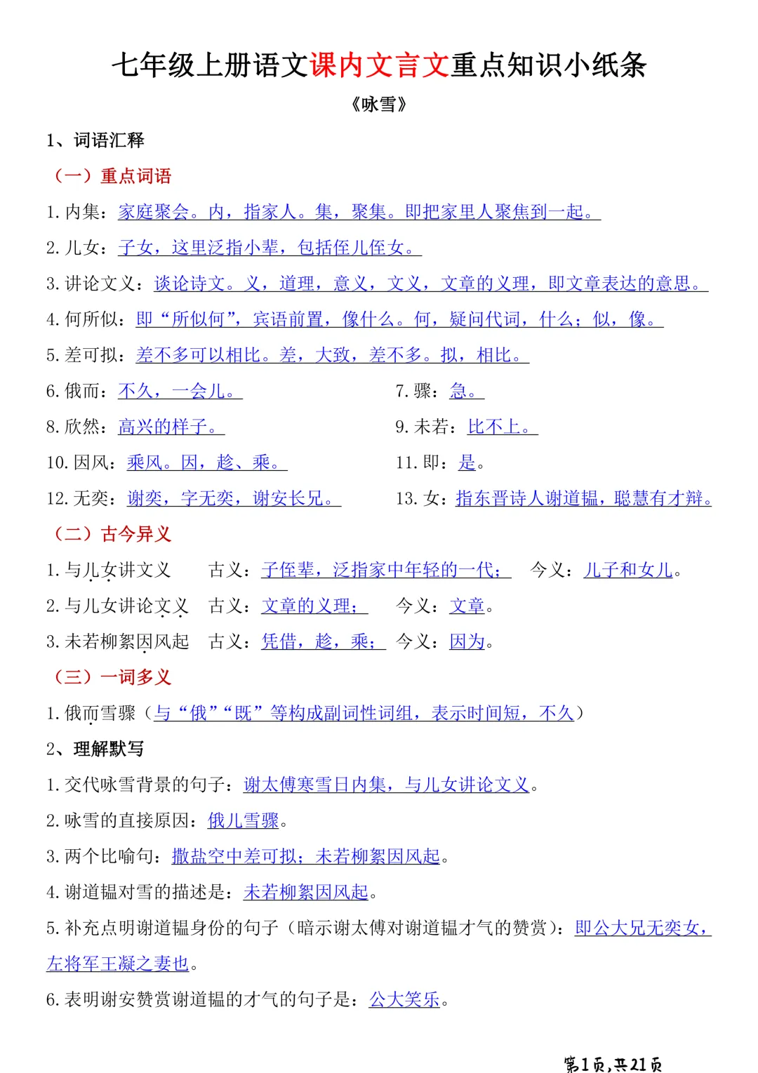 初一语文重难点:文言文最容易丢分!课内文言文知识小纸条,直接打印-第1张图片-四季读书网 初一语文重难点:文言文最容易丢分!课内文言文知识小纸条,直接打印-第1张图片-四季读书网