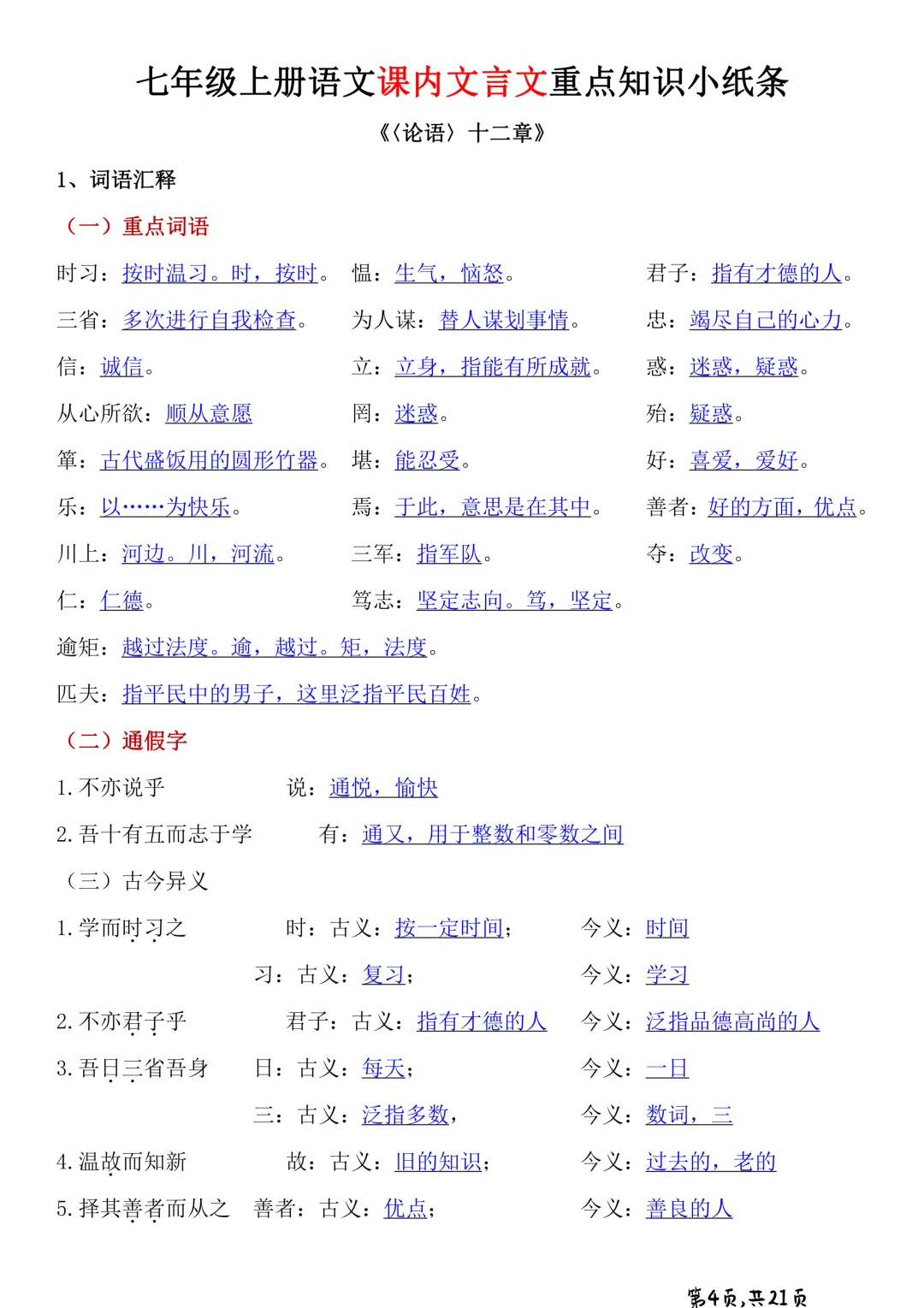 初一语文重难点:文言文最容易丢分!课内文言文知识小纸条,直接打印-第3张图片-四季读书网 初一语文重难点:文言文最容易丢分!课内文言文知识小纸条,直接打印-第3张图片-四季读书网