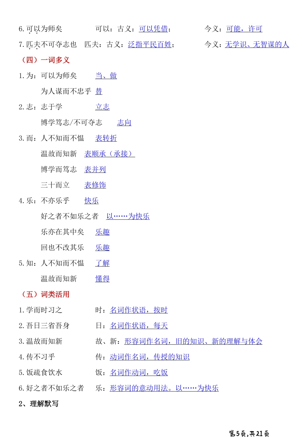 初一语文重难点:文言文最容易丢分!课内文言文知识小纸条,直接打印-第4张图片-四季读书网 初一语文重难点:文言文最容易丢分!课内文言文知识小纸条,直接打印-第4张图片-四季读书网