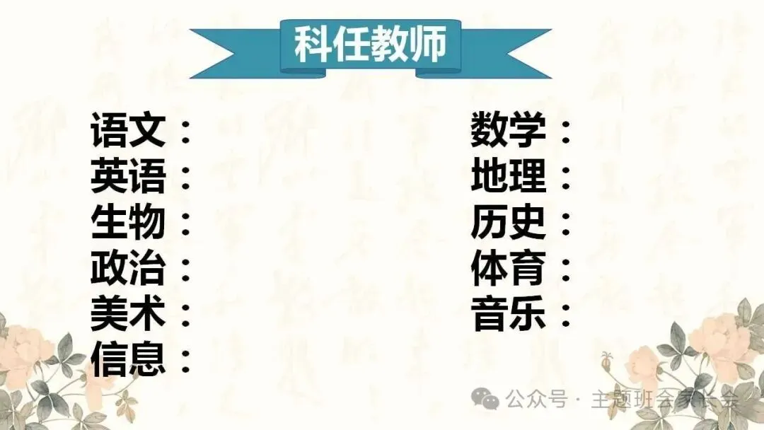 【初二】八年级上秋季开学家长会ppt:携手同行,共护成长.(含发言稿)-第7张图片-四季读书网 【初二】八年级上秋季开学家长会ppt:携手同行,共护成长.(含发言稿)-第7张图片-四季读书网