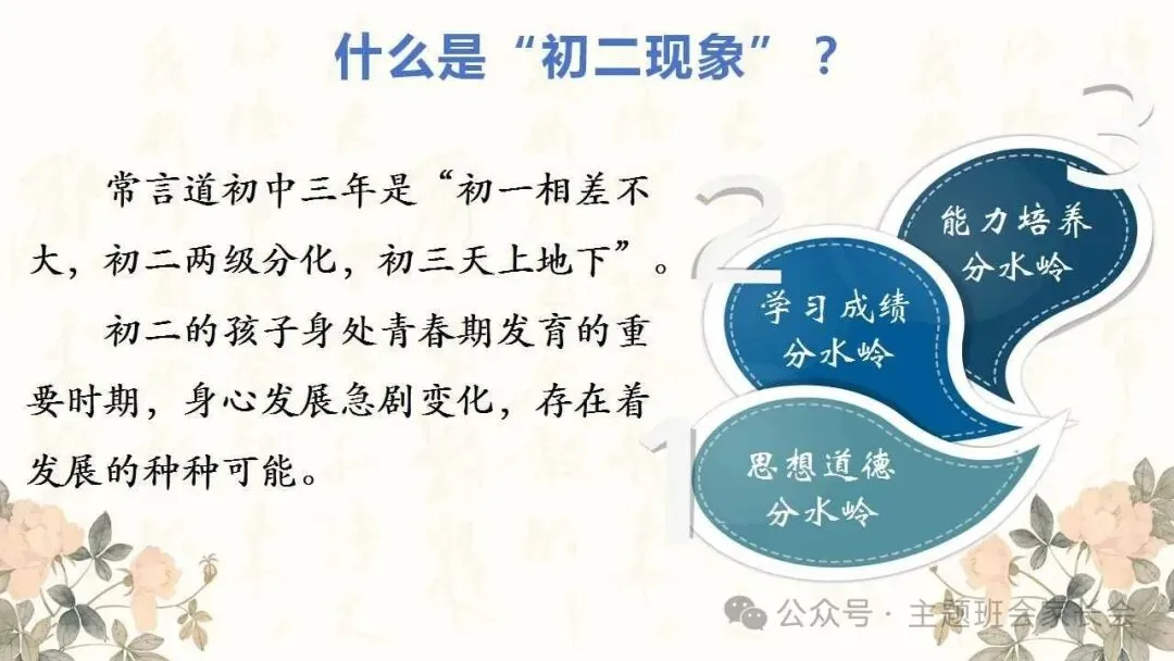 【初二】八年级上秋季开学家长会ppt:携手同行,共护成长.(含发言稿)-第17张图片-四季读书网 【初二】八年级上秋季开学家长会ppt:携手同行,共护成长.(含发言稿)-第17张图片-四季读书网