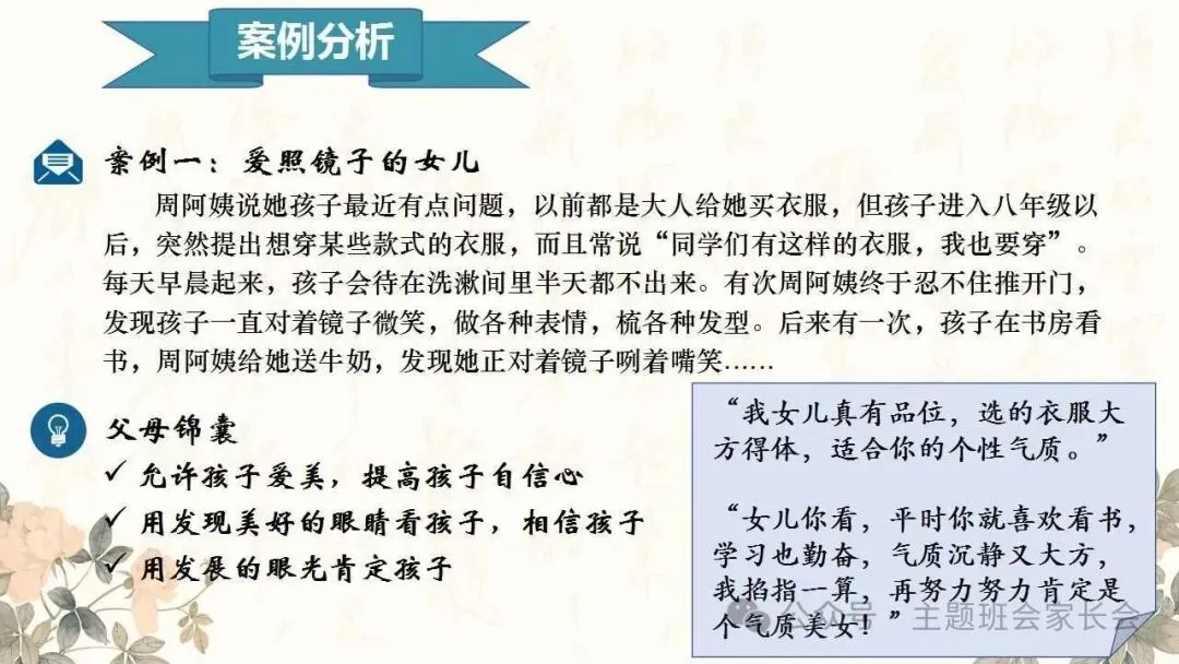 【初二】八年级上秋季开学家长会ppt:携手同行,共护成长.(含发言稿)-第24张图片-四季读书网 【初二】八年级上秋季开学家长会ppt:携手同行,共护成长.(含发言稿)-第24张图片-四季读书网