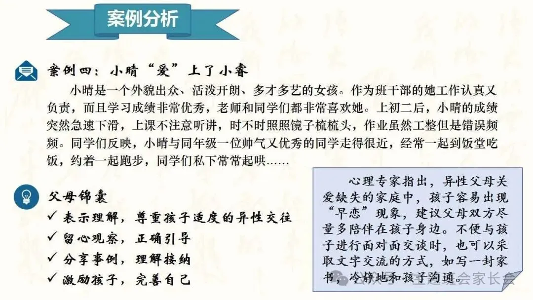 【初二】八年级上秋季开学家长会ppt:携手同行,共护成长.(含发言稿)-第27张图片-四季读书网 【初二】八年级上秋季开学家长会ppt:携手同行,共护成长.(含发言稿)-第27张图片-四季读书网