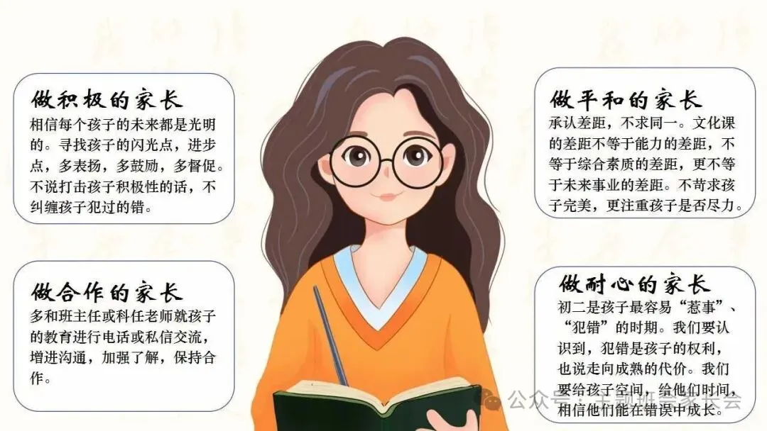 【初二】八年级上秋季开学家长会ppt:携手同行,共护成长.(含发言稿)-第29张图片-四季读书网 【初二】八年级上秋季开学家长会ppt:携手同行,共护成长.(含发言稿)-第29张图片-四季读书网