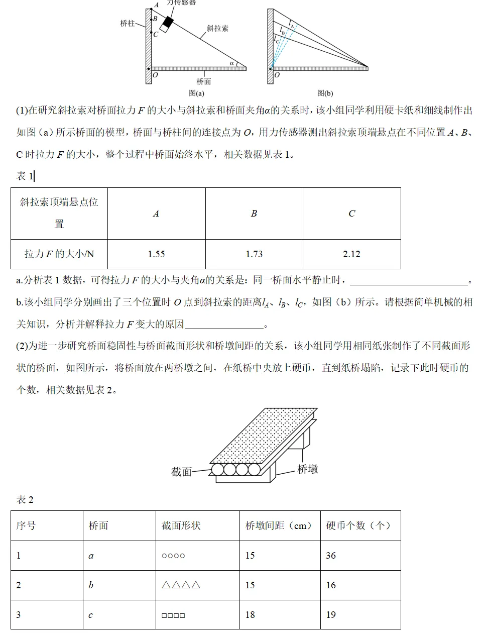 【上海中考物理一模】高频考点与专题训练(简单机械与机械效率)-第4张图片-四季读书网 【上海中考物理一模】高频考点与专题训练(简单机械与机械效率)-第4张图片-四季读书网