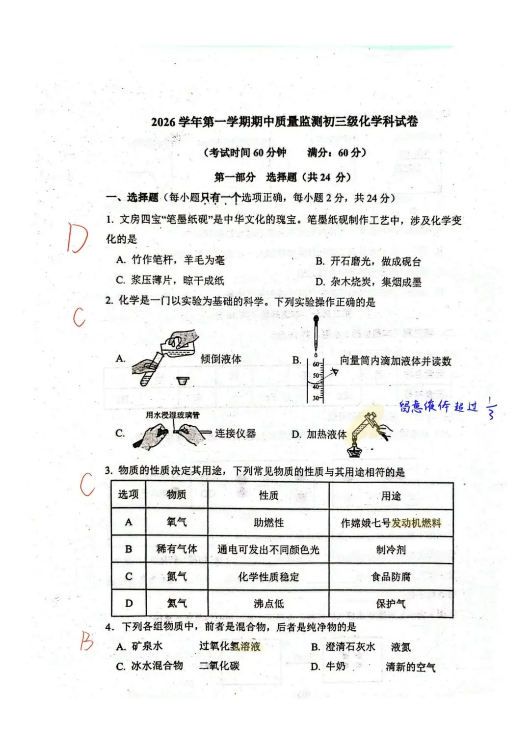 广州化学试卷测评:26年广州五中十月期中化学老师试卷-第1张图片-四季读书网