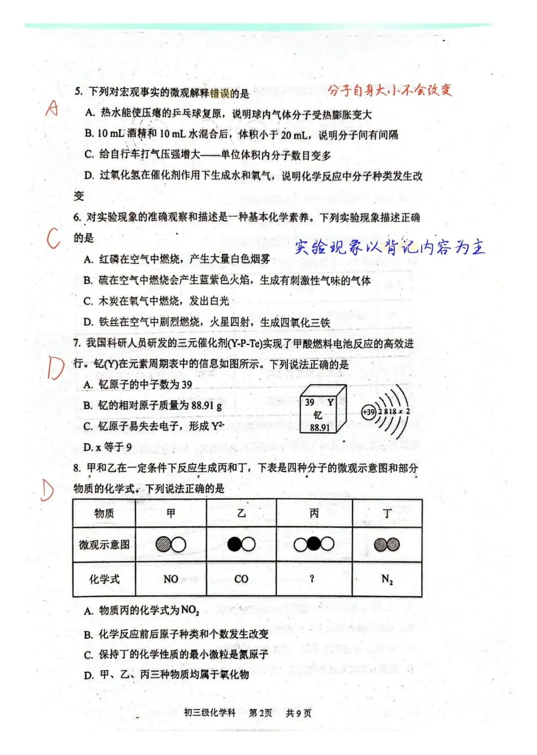 广州化学试卷测评:26年广州五中十月期中化学老师试卷-第2张图片-四季读书网
