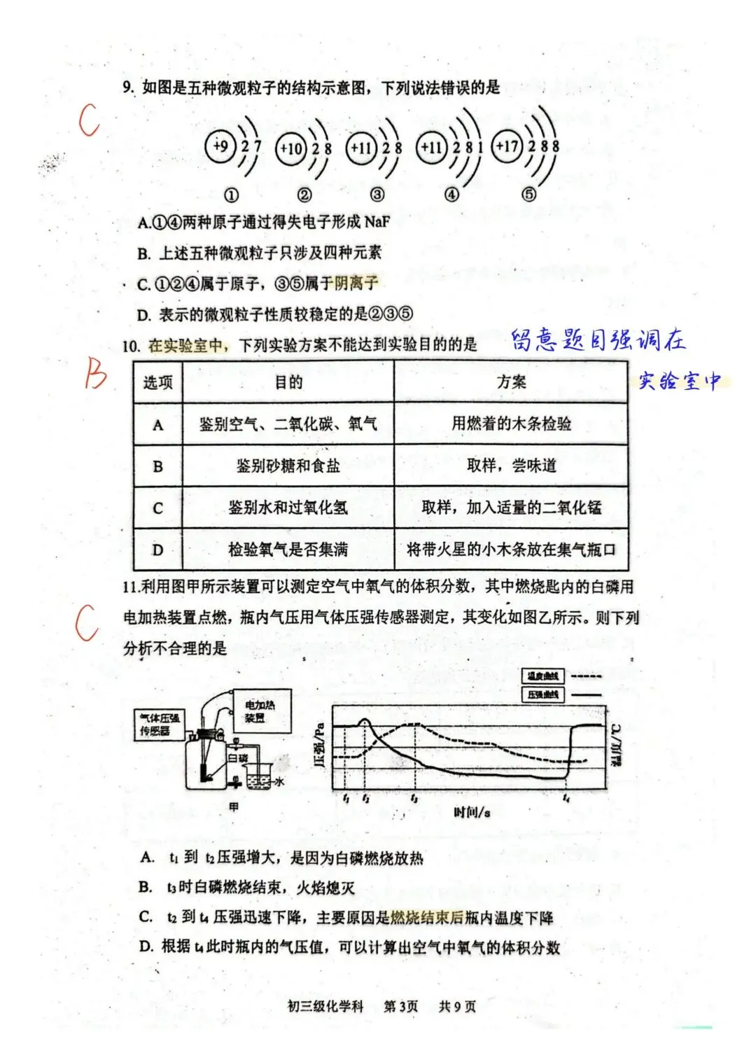 广州化学试卷测评:26年广州五中十月期中化学老师试卷-第3张图片-四季读书网