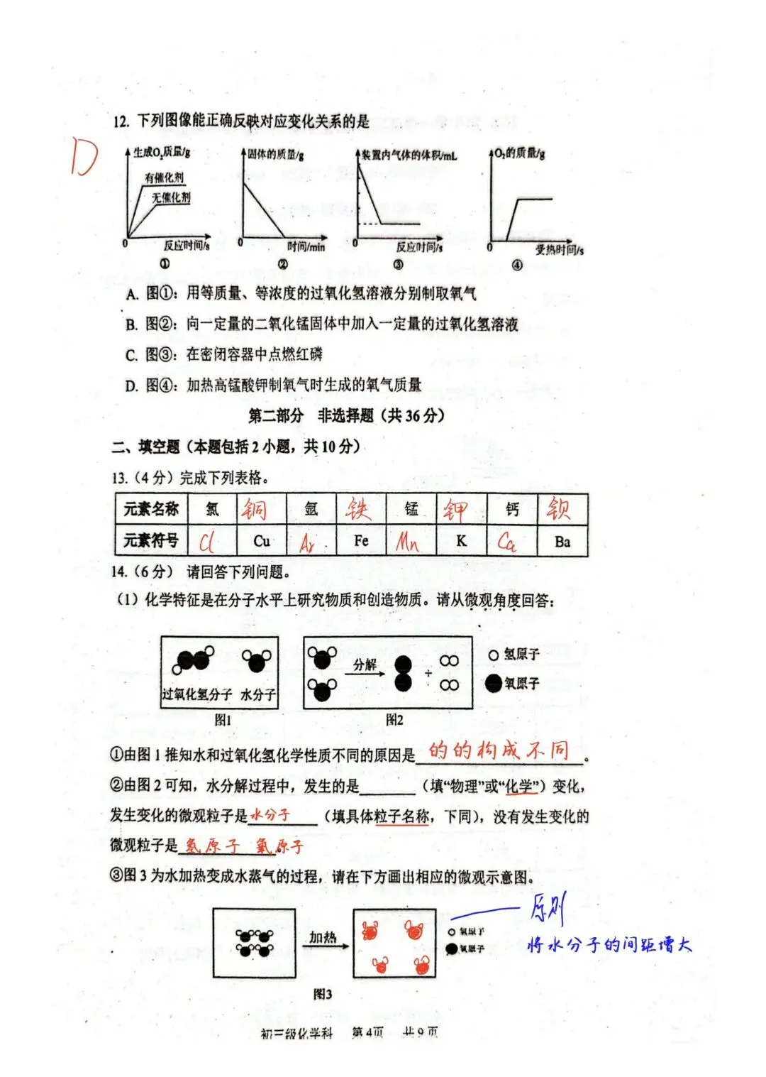 广州化学试卷测评:26年广州五中十月期中化学老师试卷-第4张图片-四季读书网