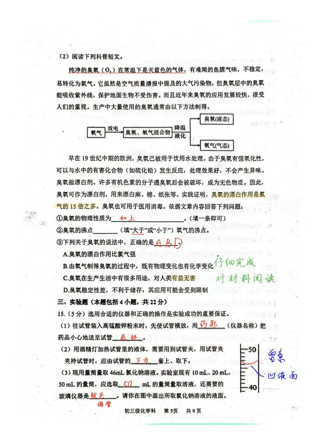 广州化学试卷测评:26年广州五中十月期中化学老师试卷-第5张图片-四季读书网