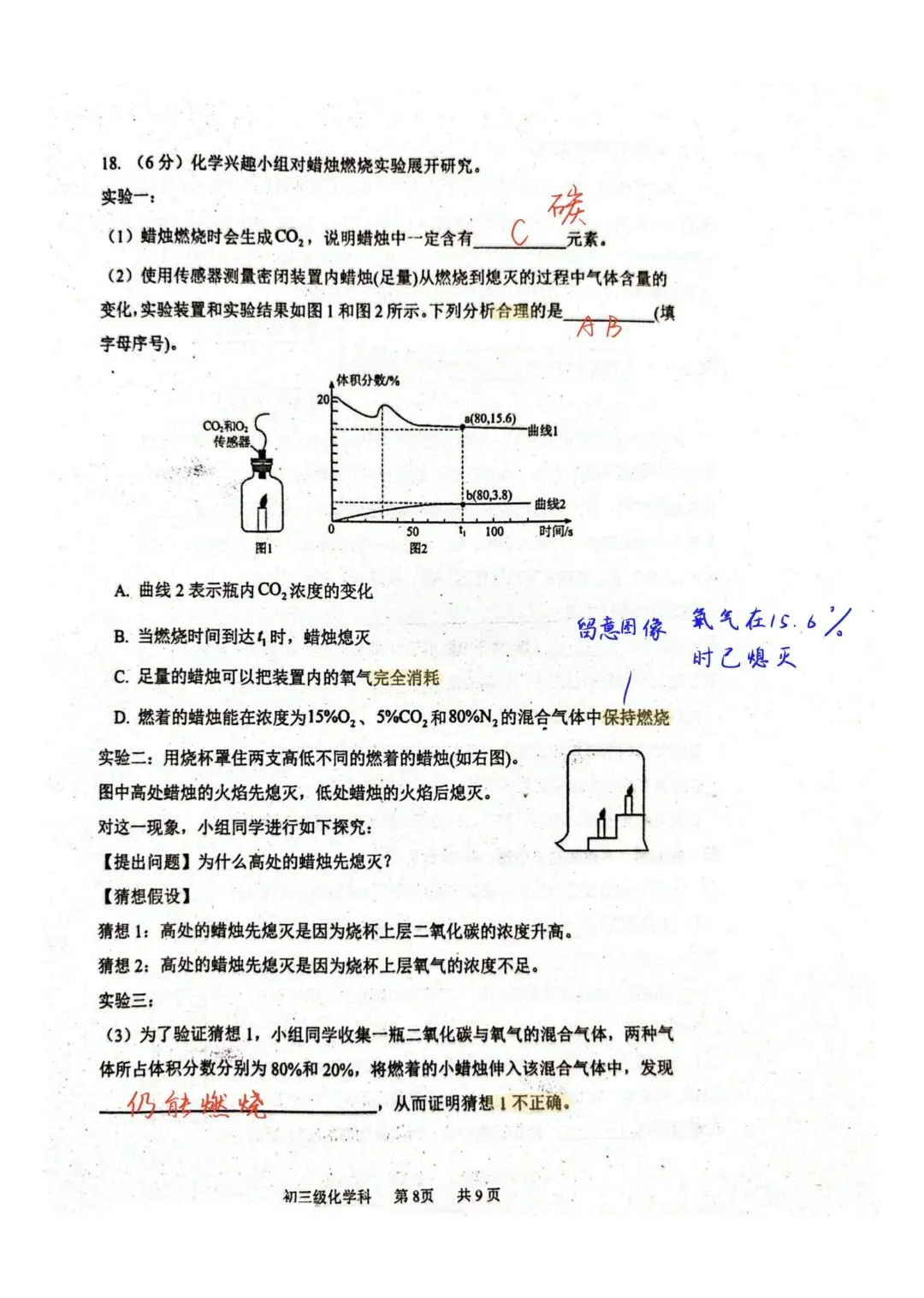 广州化学试卷测评:26年广州五中十月期中化学老师试卷-第8张图片-四季读书网