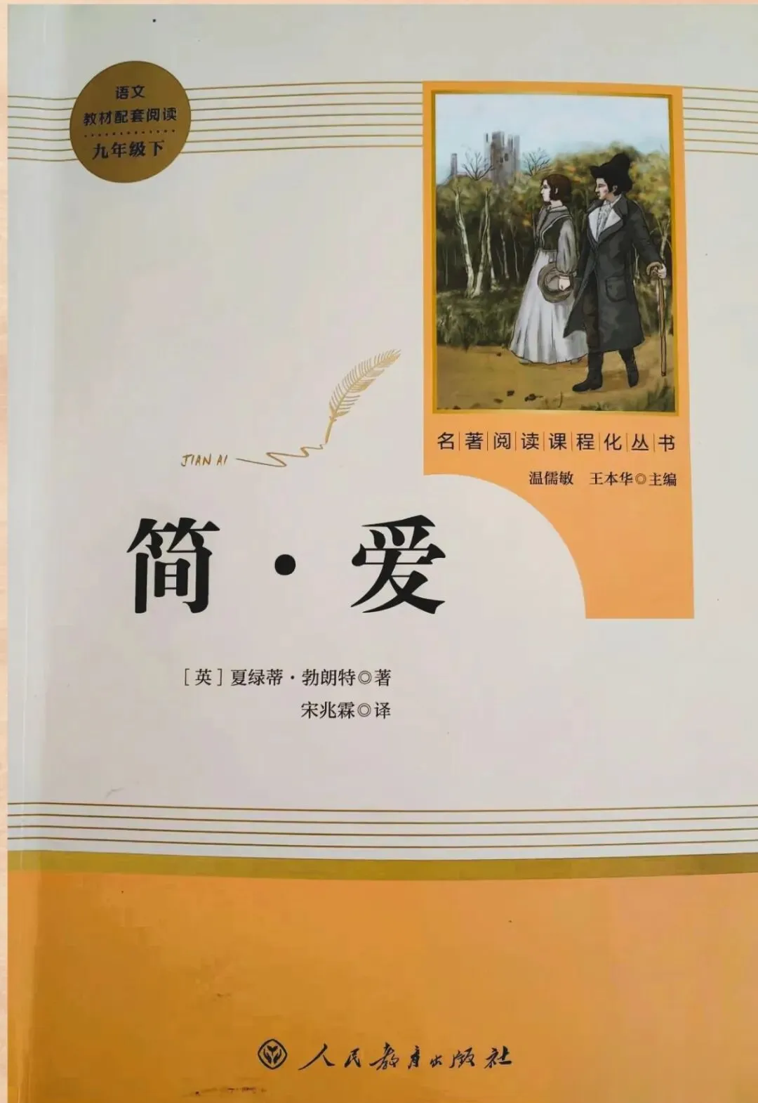 《简·爱》中考模拟填空50题-第2张图片-四季读书网