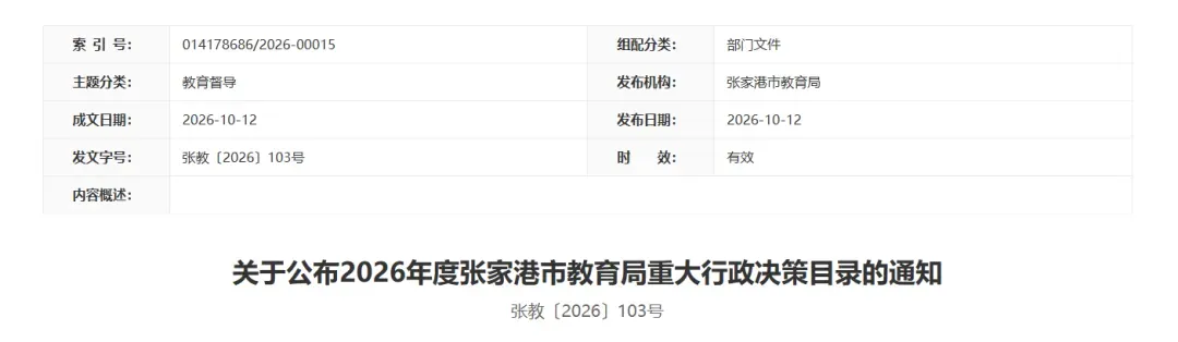 突发!张家港中考政策有变!-第2张图片-四季读书网