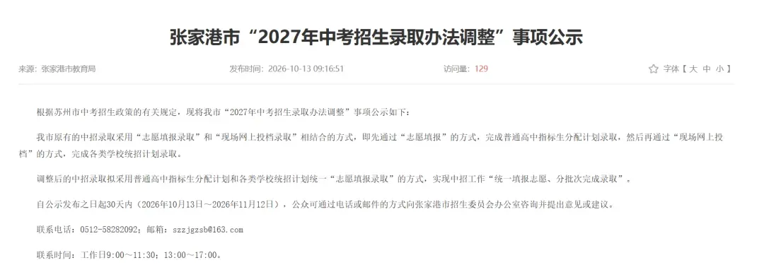 突发!张家港中考政策有变!-第3张图片-四季读书网