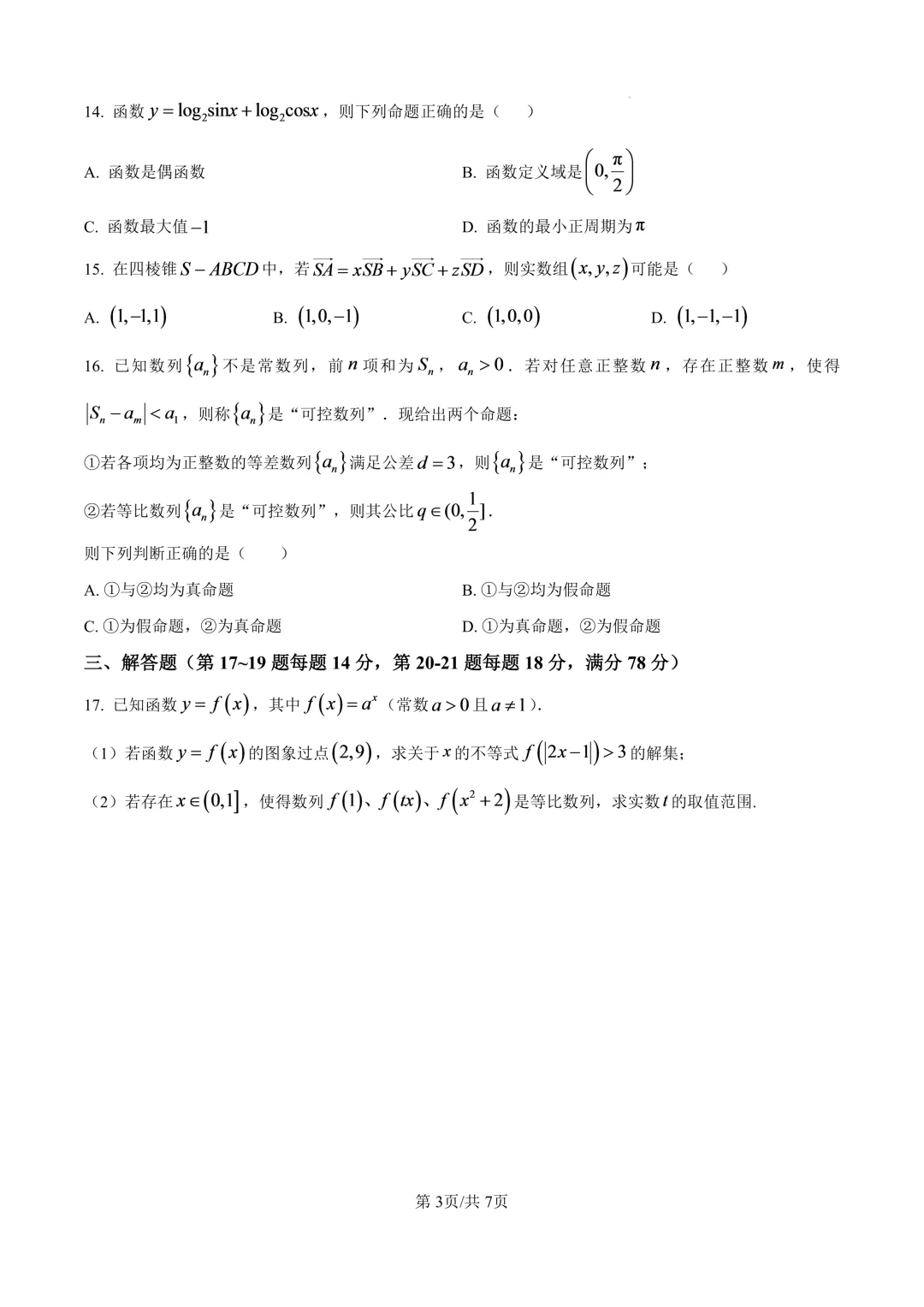 2025届上海市奉贤区高三一模数学试卷(原卷版+解析版)-第3张图片-四季读书网