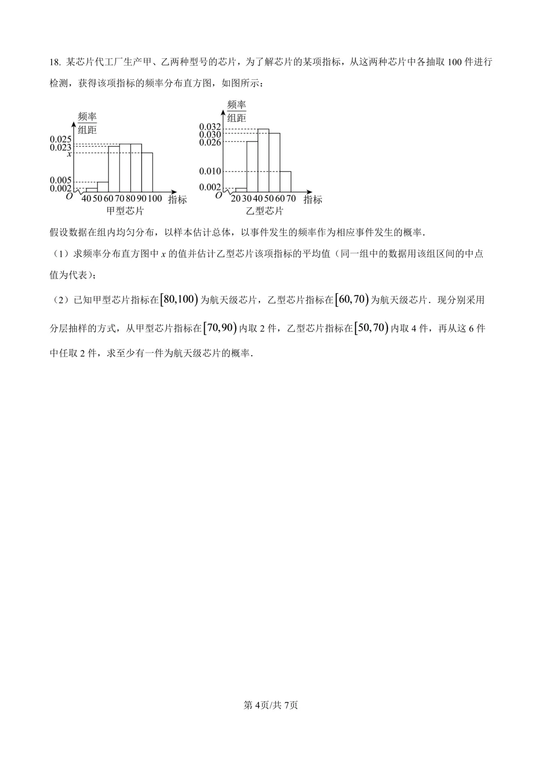 2025届上海市奉贤区高三一模数学试卷(原卷版+解析版)-第4张图片-四季读书网