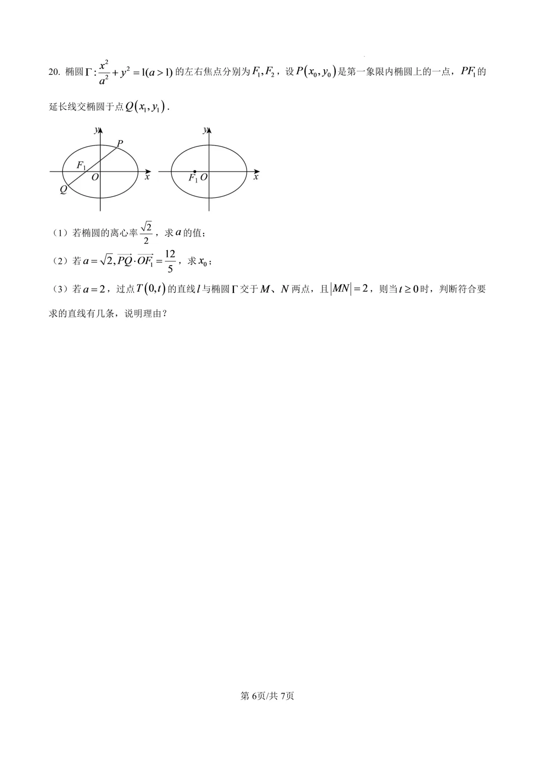 2025届上海市奉贤区高三一模数学试卷(原卷版+解析版)-第6张图片-四季读书网
