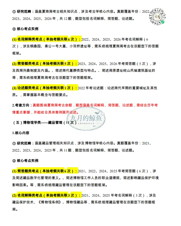 暨南大学和新疆大学文博真题、考点考频及复习清单-第30张图片-四季读书网