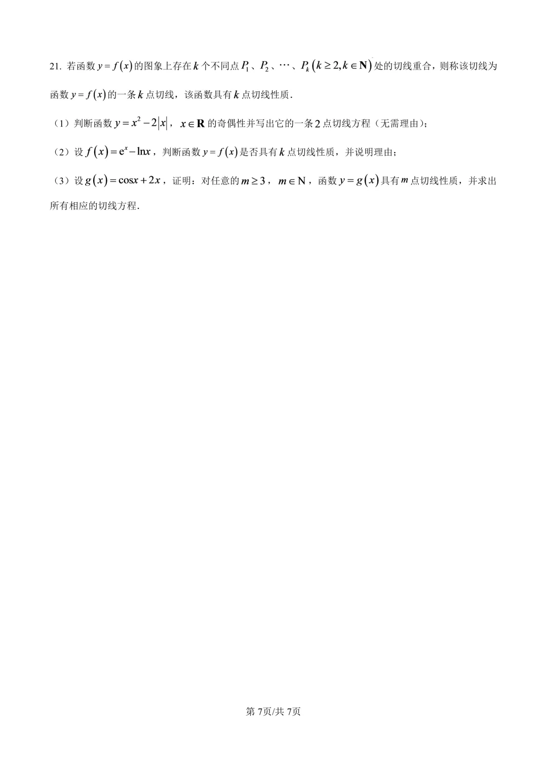 2025届上海市奉贤区高三一模数学试卷(原卷版+解析版)-第7张图片-四季读书网