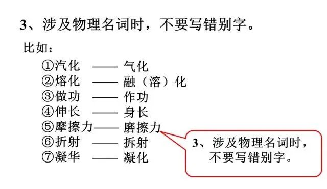 【中考物理】中考物理答题规范速记清单!答题规范,考试少扣冤枉分!-第3张图片-四季读书网