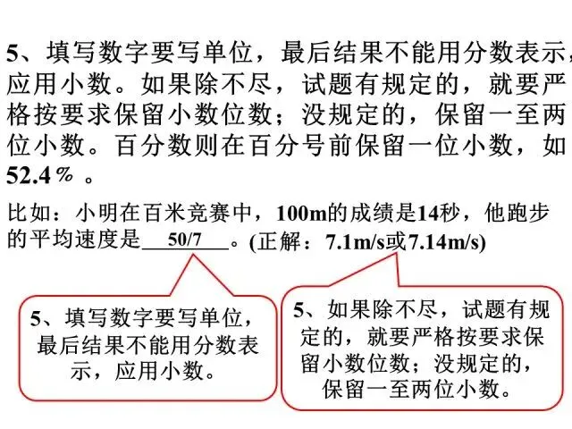 【中考物理】中考物理答题规范速记清单!答题规范,考试少扣冤枉分!-第5张图片-四季读书网