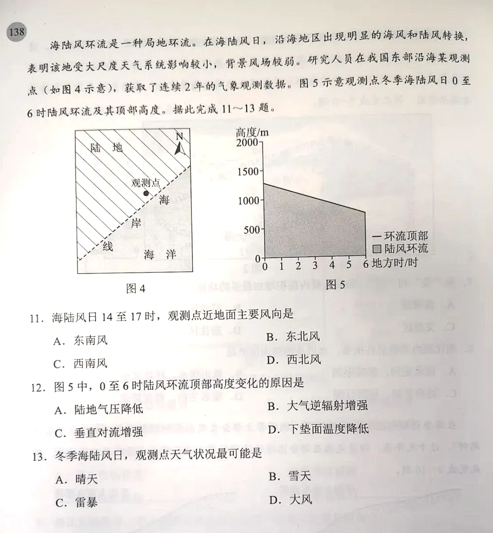 [真题探源]云南卷11-13海陆风转换-第6张图片-四季读书网