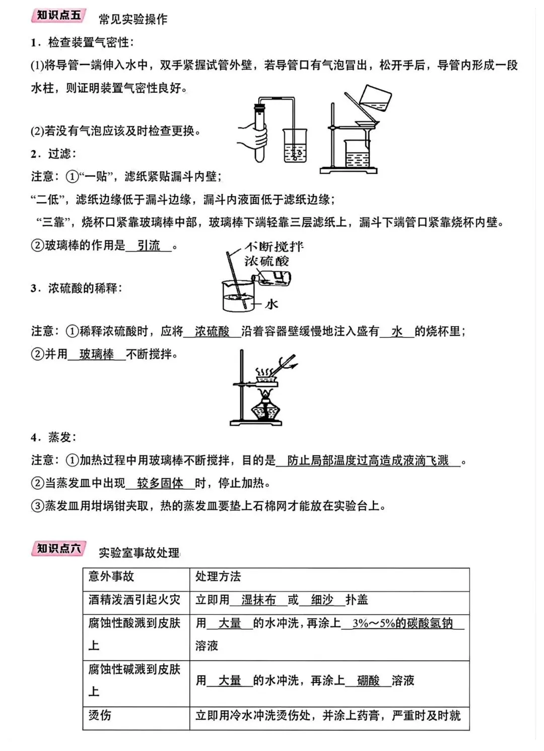初三化学知识点详解(全)-第5张图片-四季读书网
