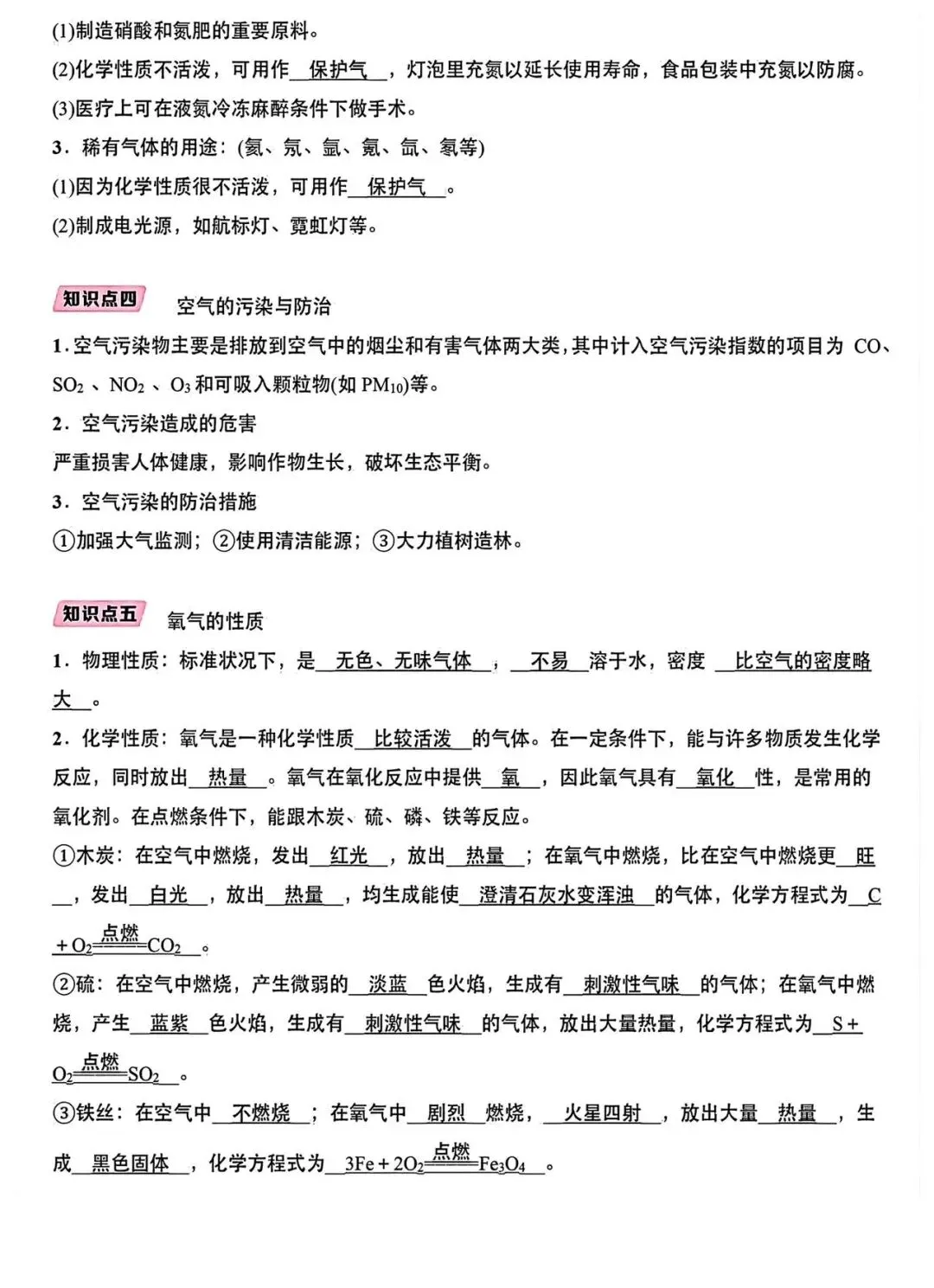 初三化学知识点详解(全)-第7张图片-四季读书网