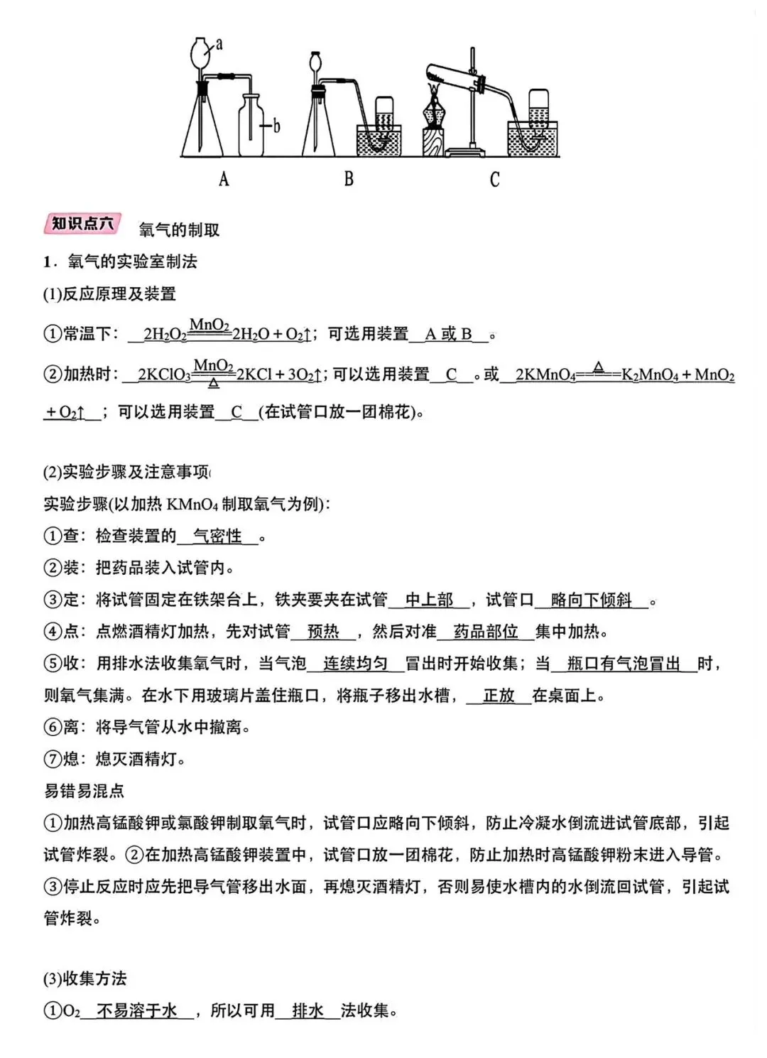 初三化学知识点详解(全)-第8张图片-四季读书网