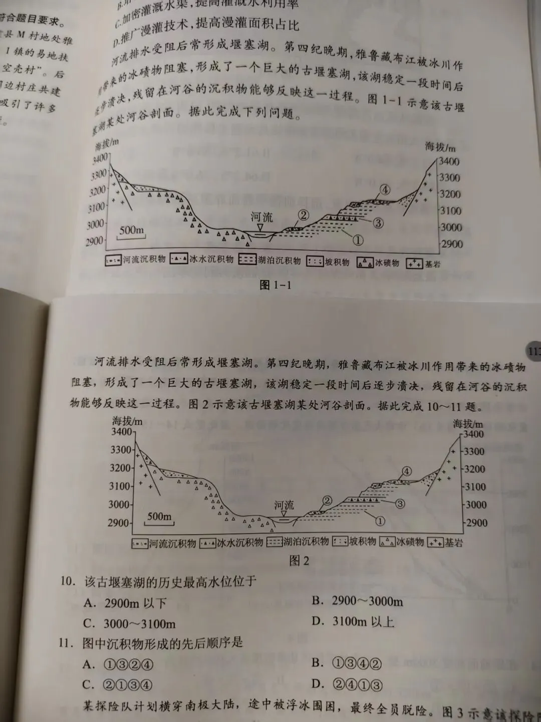 [真题探源]云南卷11-13海陆风转换-第22张图片-四季读书网