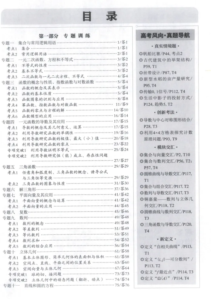 2027高考真题单元专题训练高考数学-第3张图片-四季读书网