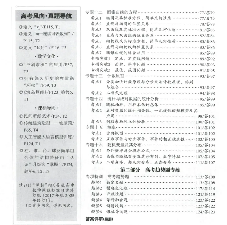 2027高考真题单元专题训练高考数学-第4张图片-四季读书网
