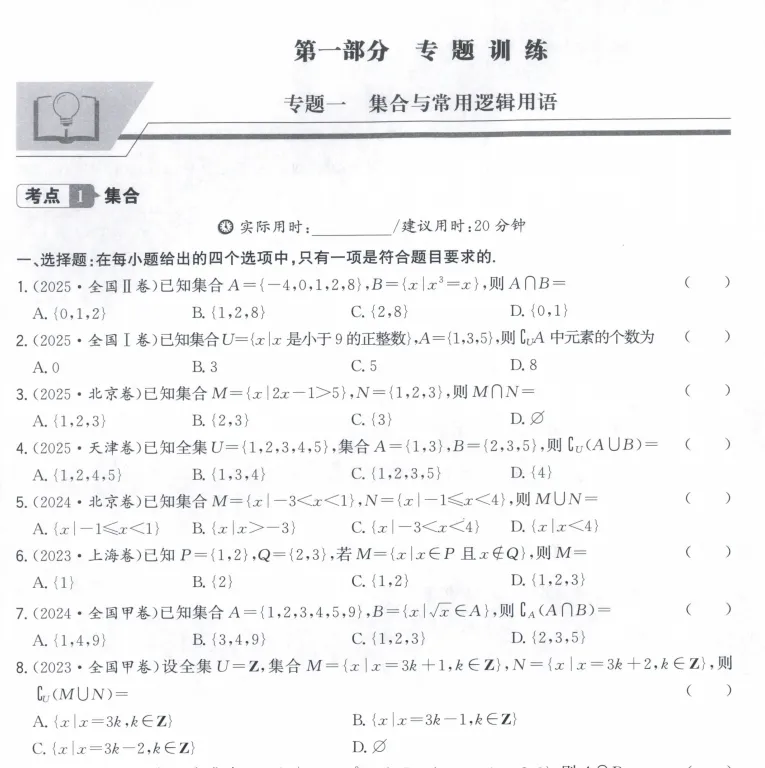 2027高考真题单元专题训练高考数学-第5张图片-四季读书网