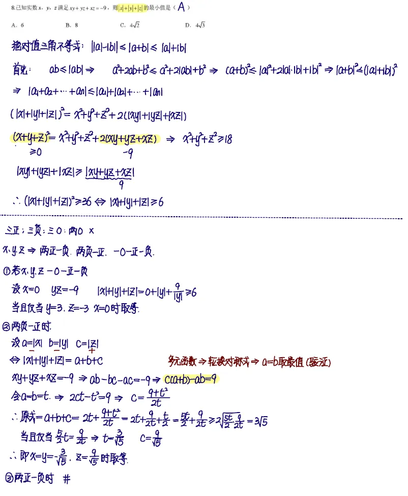 【真题讲解】2026-2027树德中学光华校区10月月考选讲-第1张图片-四季读书网