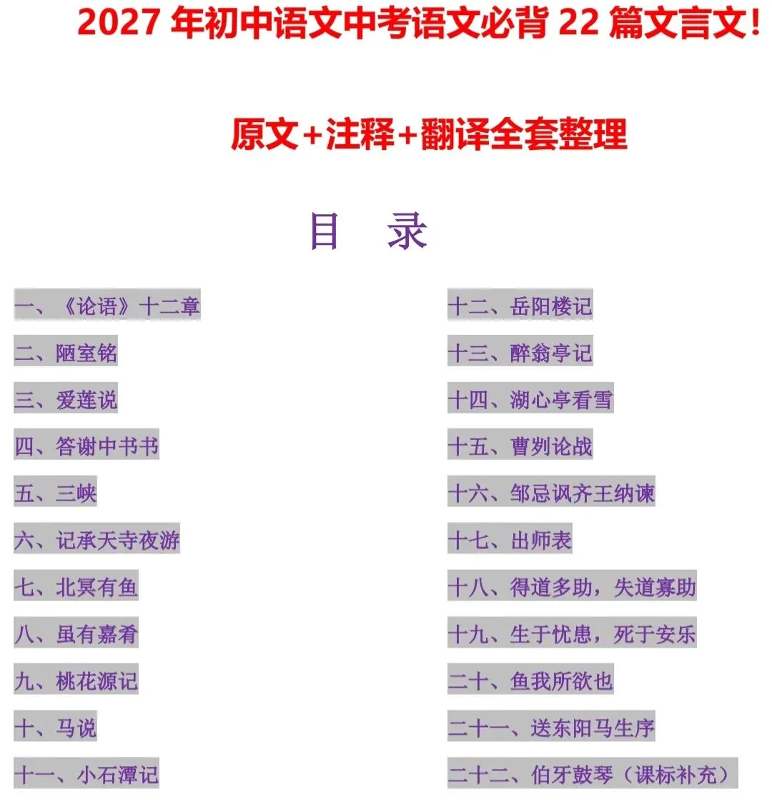 2027 年初中语文中考语文必背 22 篇文言文!原文+注释+翻译全套整理-第1张图片-四季读书网
