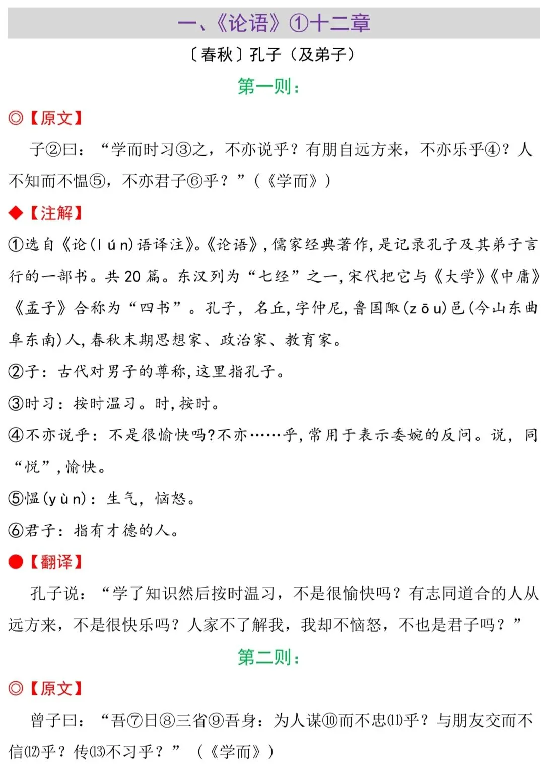 2027 年初中语文中考语文必背 22 篇文言文!原文+注释+翻译全套整理-第2张图片-四季读书网