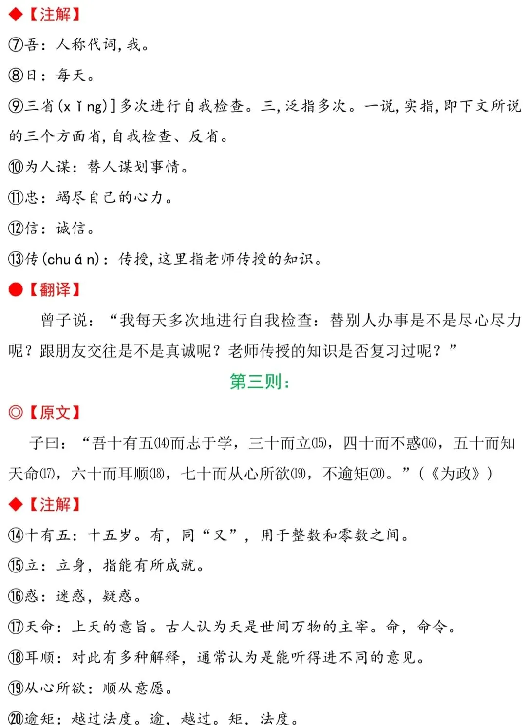 2027 年初中语文中考语文必背 22 篇文言文!原文+注释+翻译全套整理-第3张图片-四季读书网