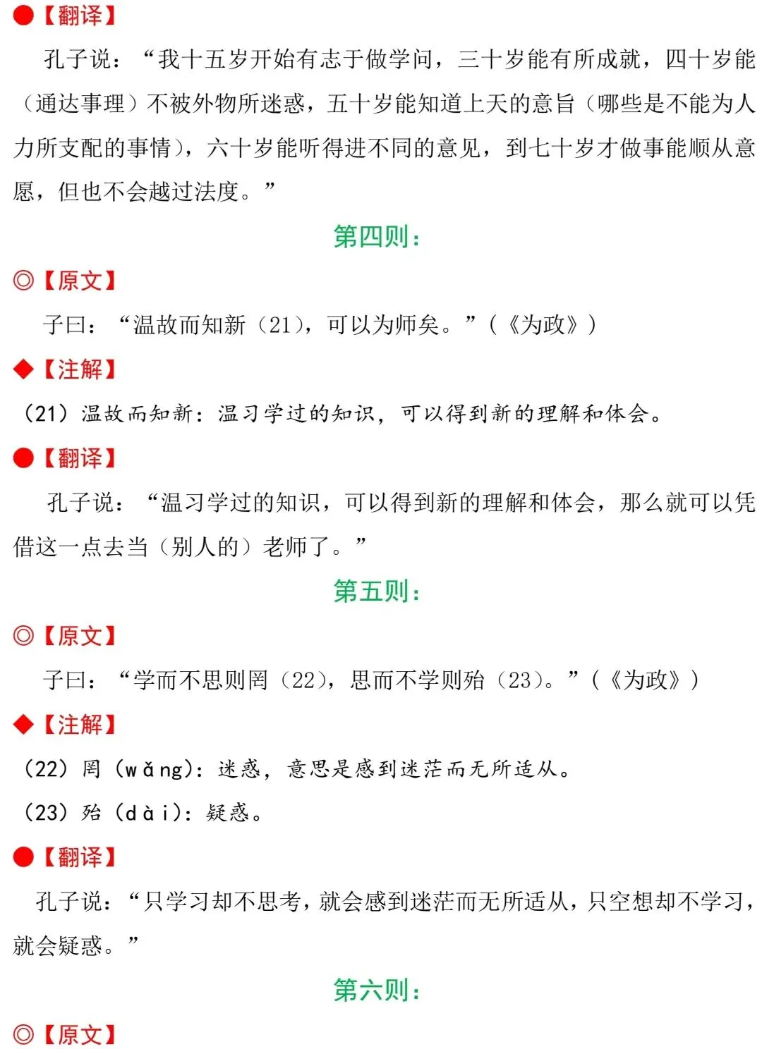 2027 年初中语文中考语文必背 22 篇文言文!原文+注释+翻译全套整理-第4张图片-四季读书网