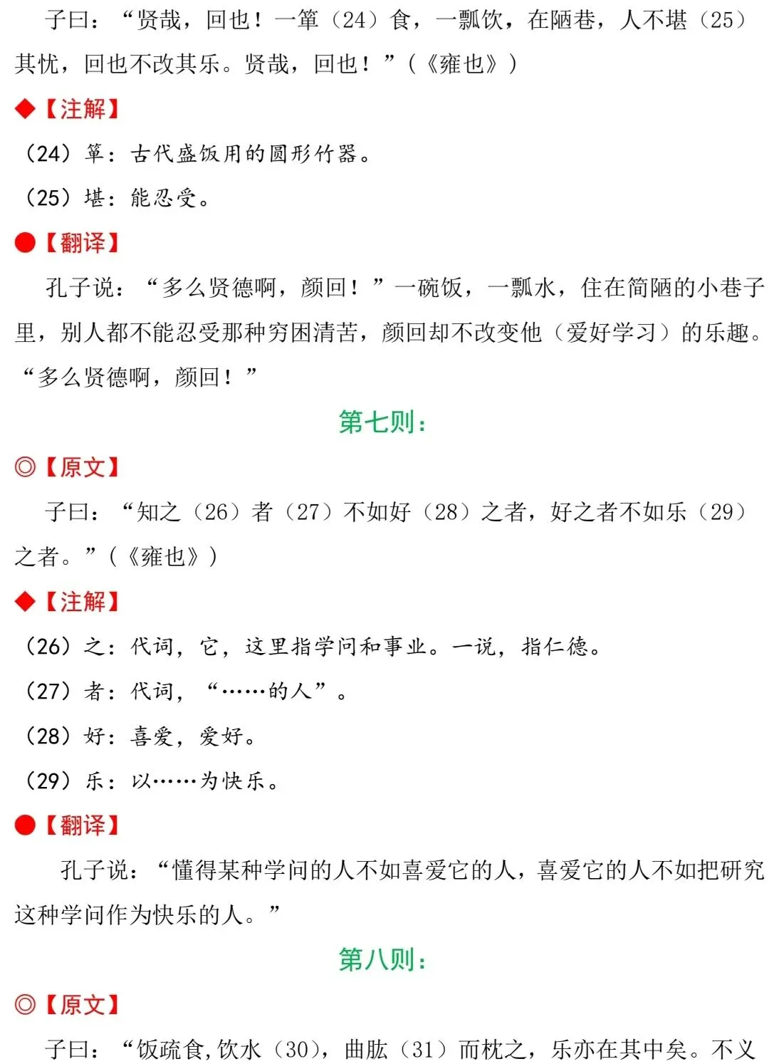 2027 年初中语文中考语文必背 22 篇文言文!原文+注释+翻译全套整理-第5张图片-四季读书网