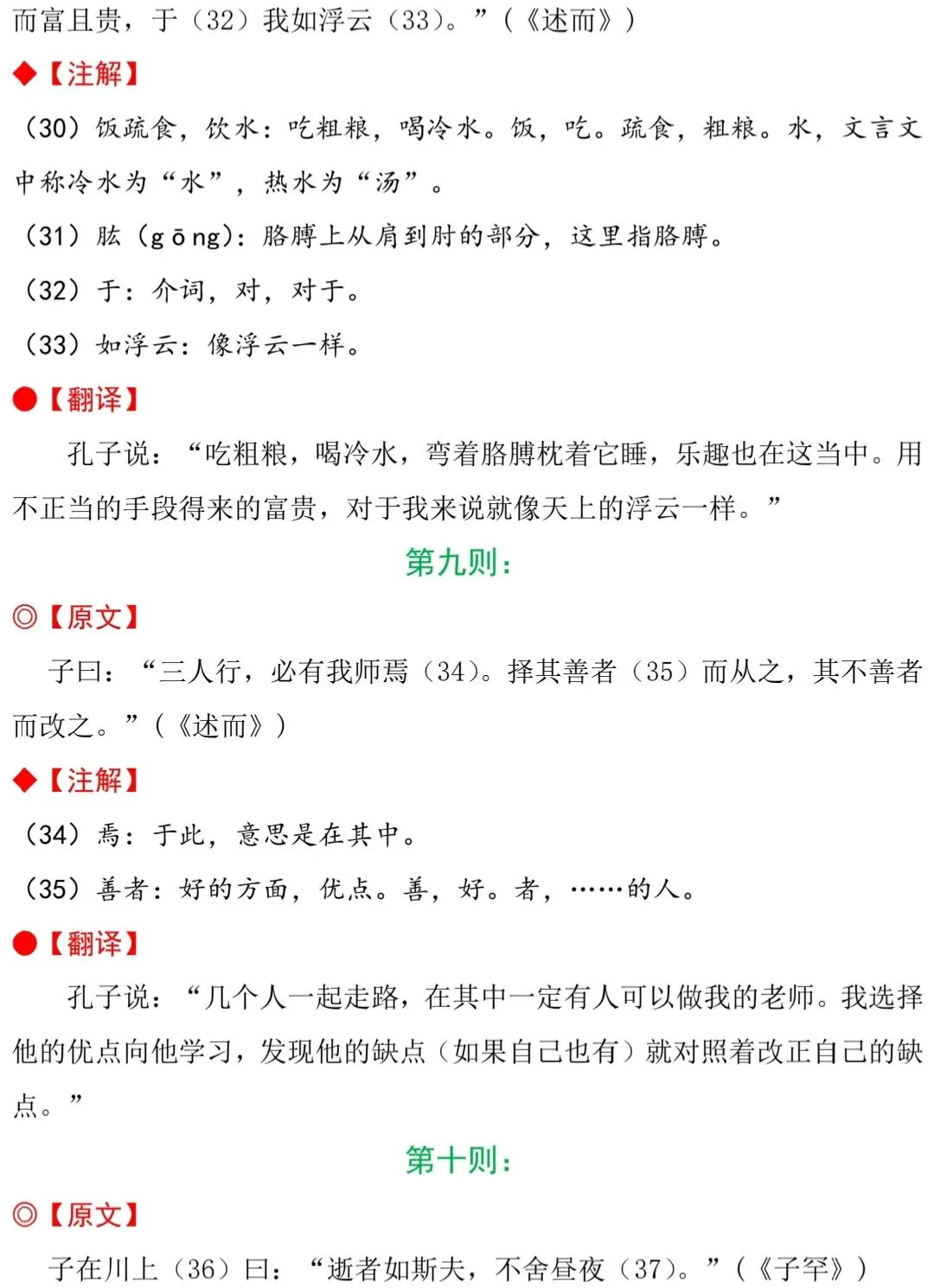2027 年初中语文中考语文必背 22 篇文言文!原文+注释+翻译全套整理-第6张图片-四季读书网