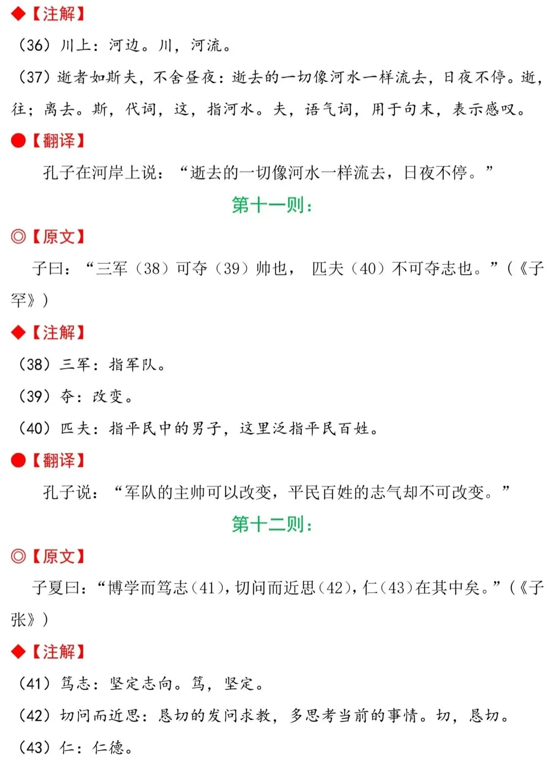 2027 年初中语文中考语文必背 22 篇文言文!原文+注释+翻译全套整理-第7张图片-四季读书网